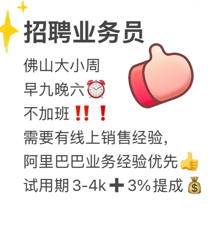 佛山禅城大小周的工作，不加班‼️