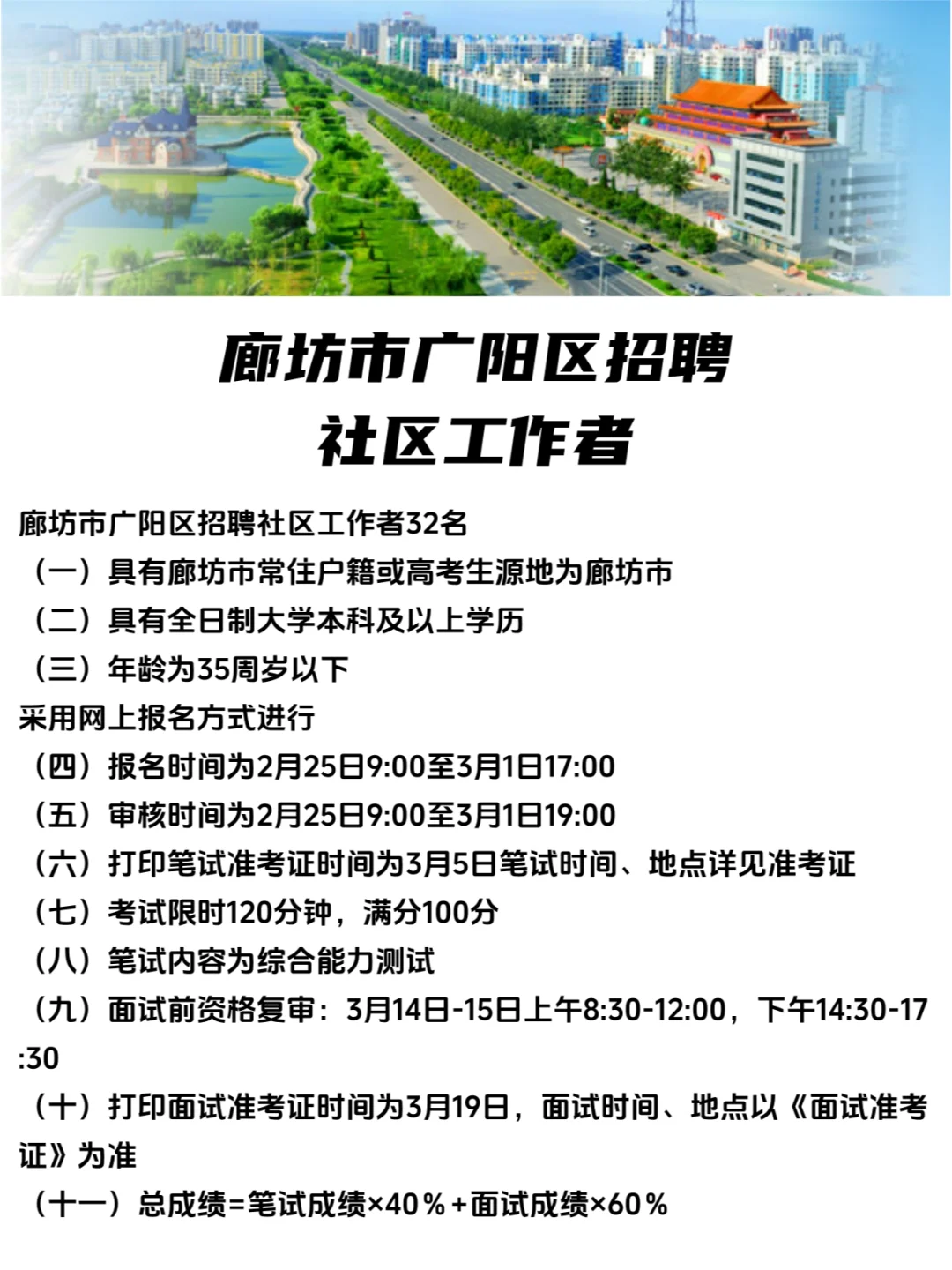 廊坊市广阳区招聘社区工作者 来一个帮一个