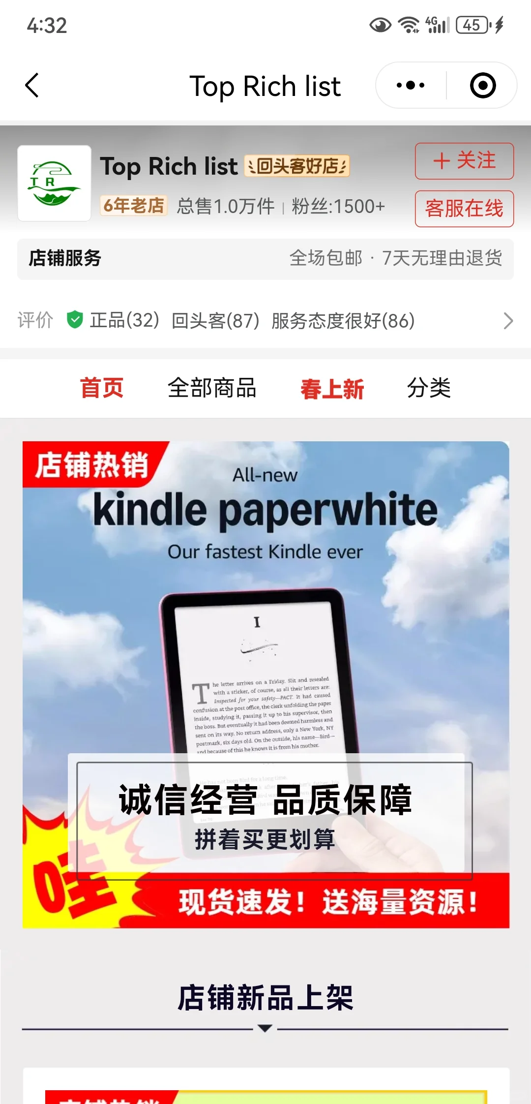 Kindle电纸书购买店铺避坑