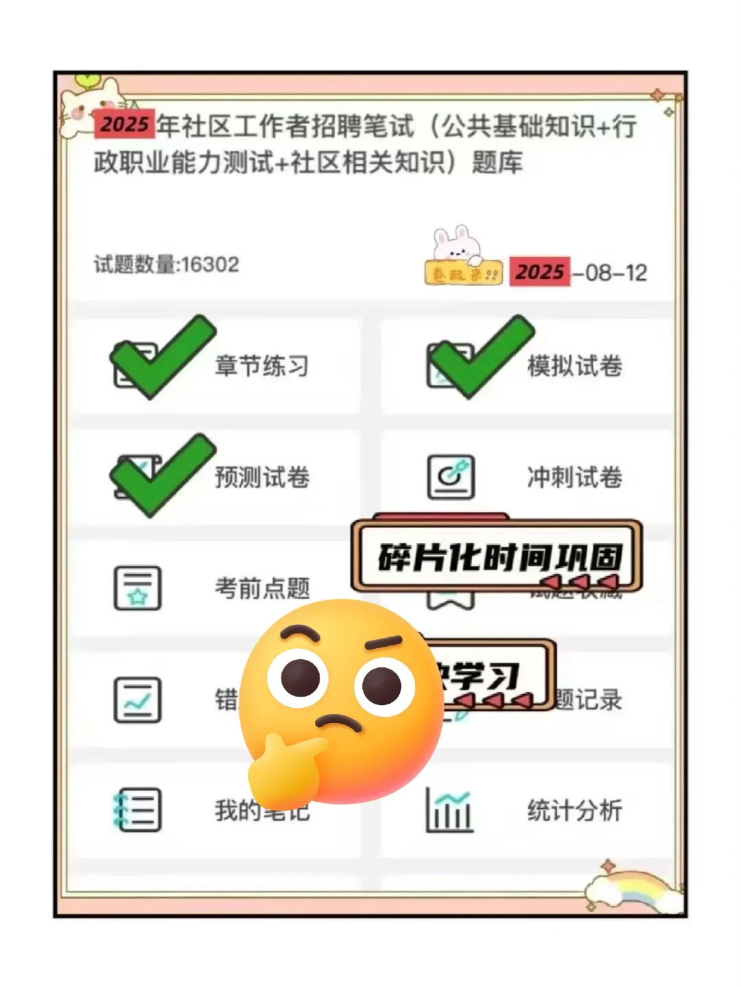 衡水冀州区社区工作者，也有捷径可以走🎉