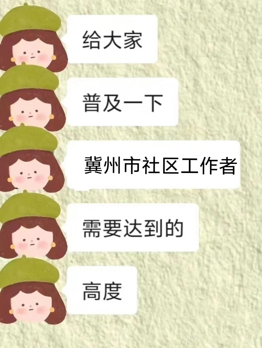 衡水冀州区社区工作者，也有捷径可以走🎉