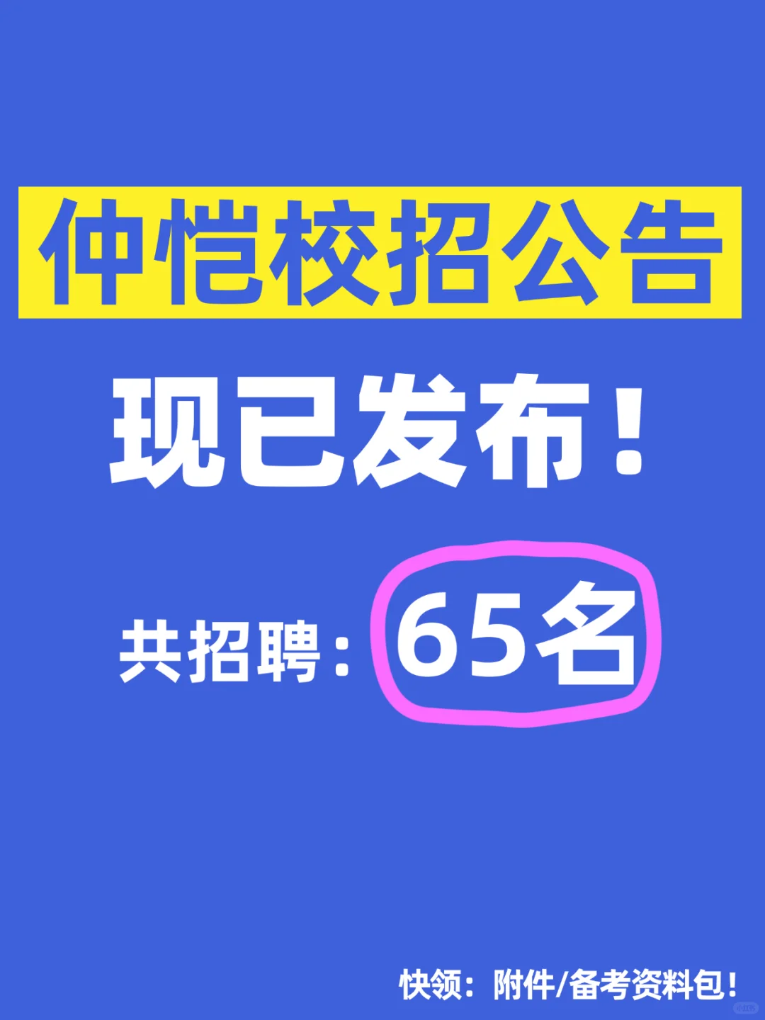 预告很准：仲恺校招来了！