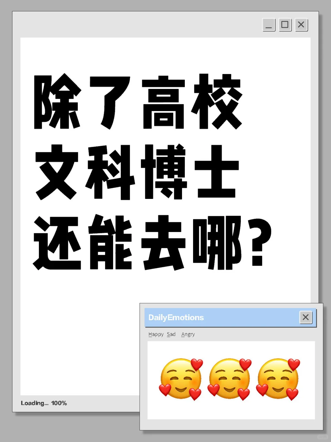 除了高校，文科博士 还能去哪？