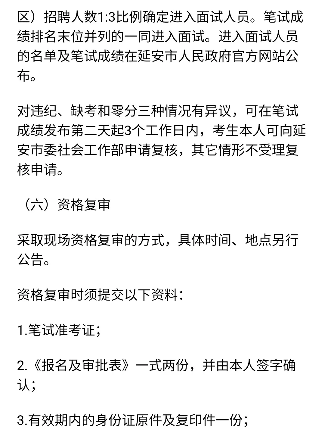 延安的‼️社区工作者终于出啦‼️