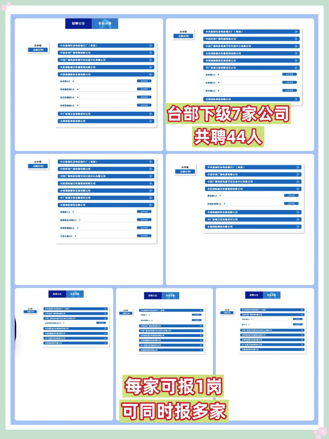 听雪峰老师的话，报考了总台招聘，瞬间不急了