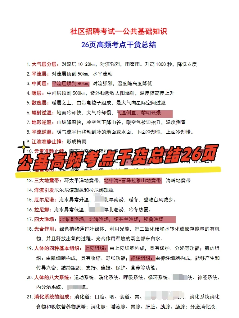 廊坊市广阳区招聘社区工作者 来一个帮一个