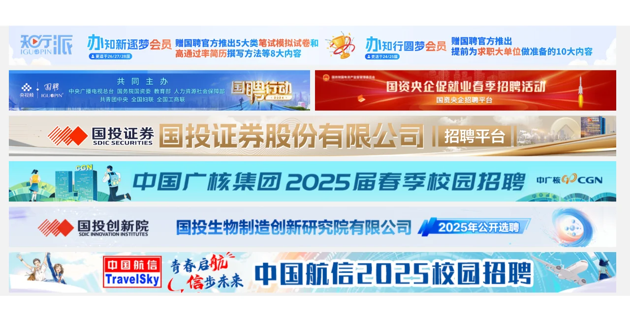 应届生求职之国聘网