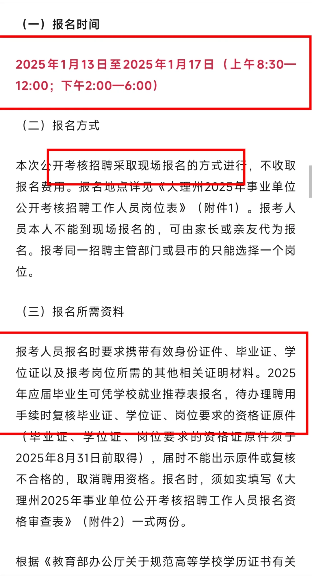 大理25事业单位是有多缺人？招255人！？？