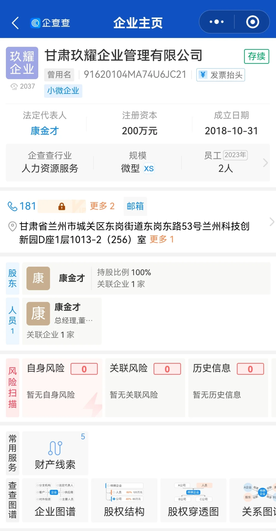 甘肃玖耀 骗子公司