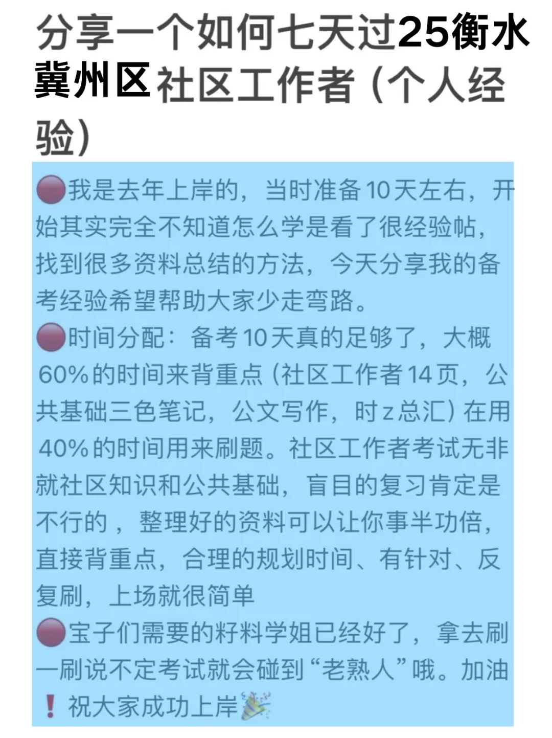 衡水冀州区社区工作者，这把赢麻了