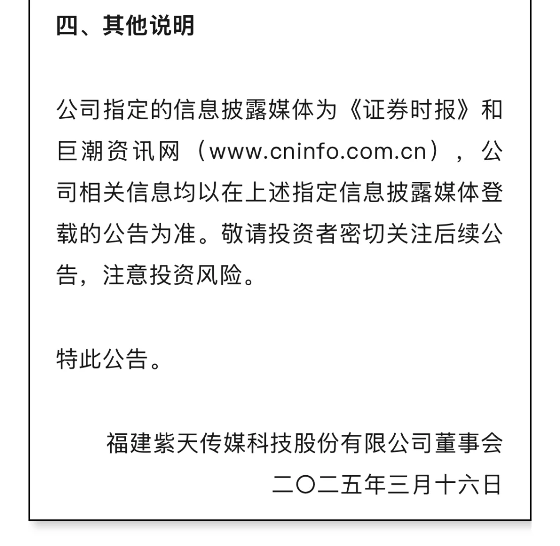 停牌！某A股公司限期内未聘审计机构