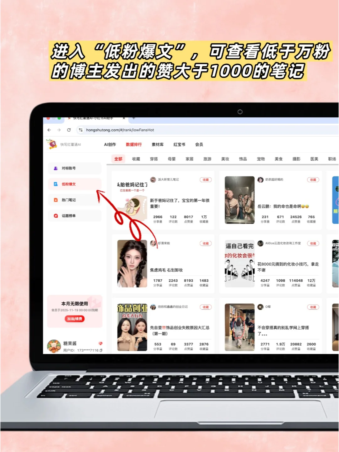 小红书网页版数据排行入口➡️