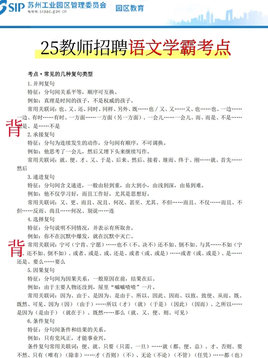 坏消息，苏州工业园区教师编，临时新增通知
