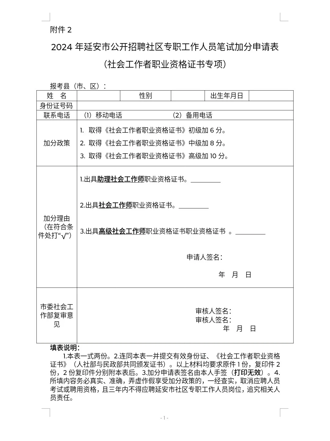 延安的‼️社区工作者终于出啦‼️