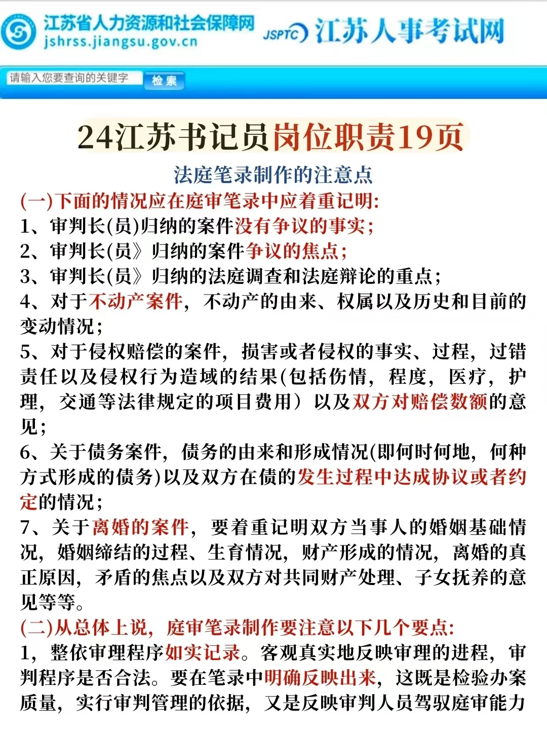 江苏书记员7天一次过心得！考前疯狂背