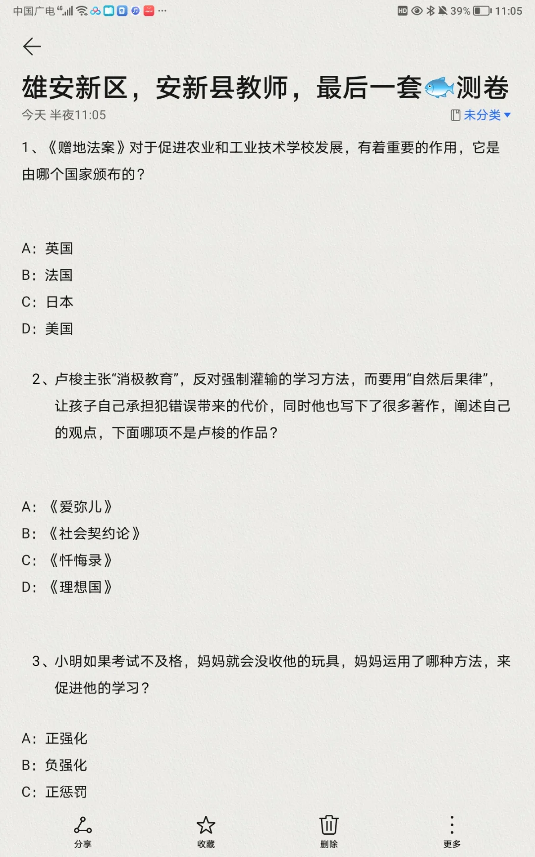 雄安新区，安新县蜜芽，来找你了