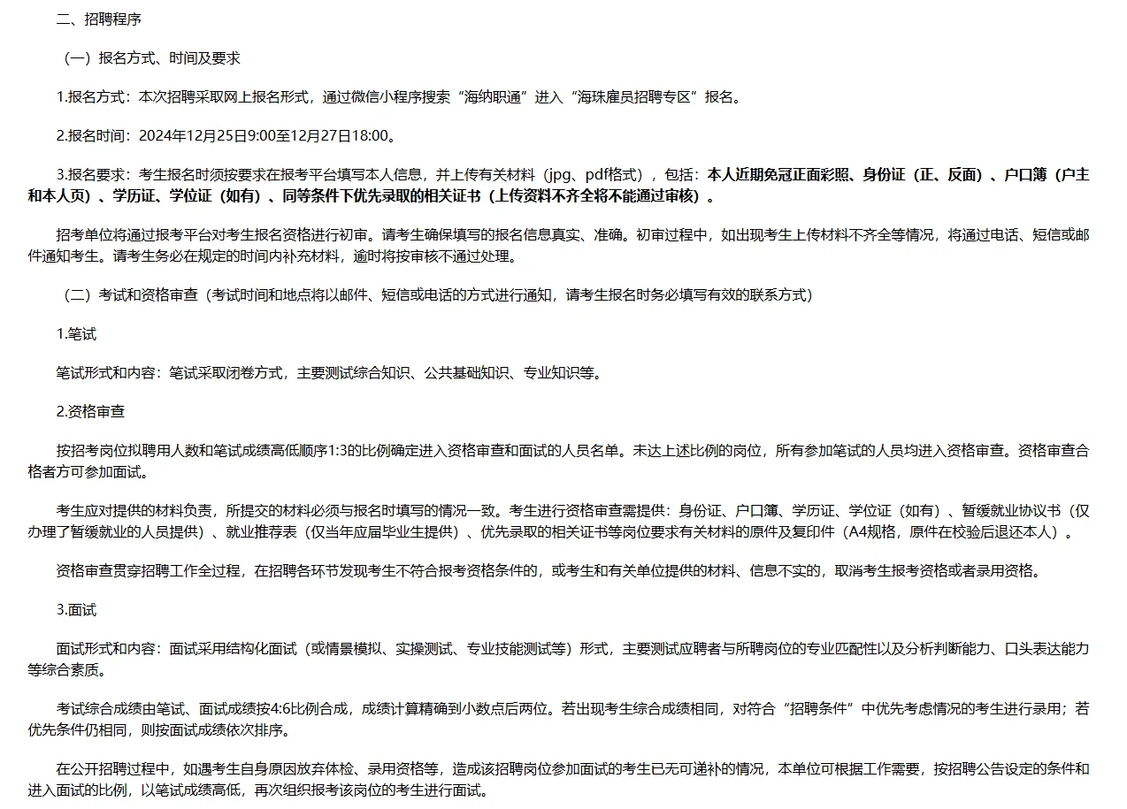 大专可报！广州海珠瑞宝街招聘雇员公告