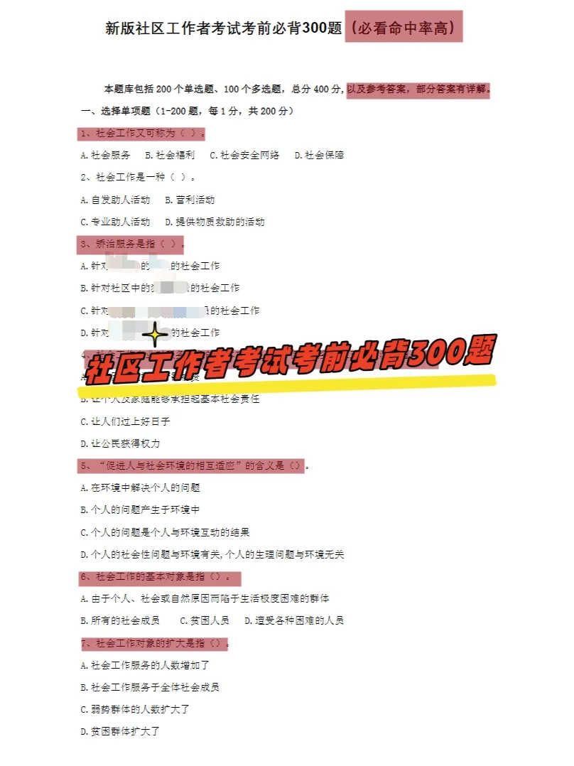 廊坊市广阳区招聘社区工作者 来一个帮一个