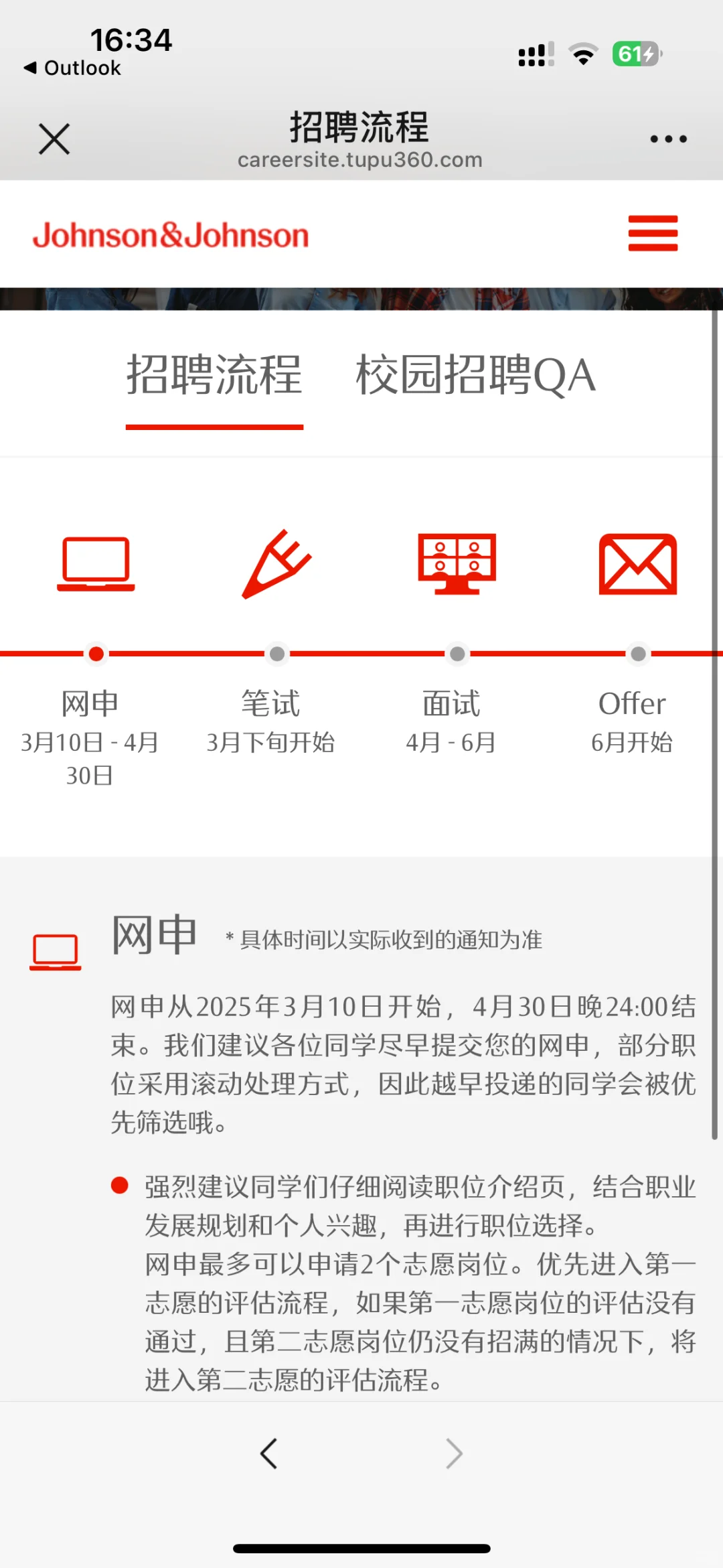哎嘿，强生春招招聘啦