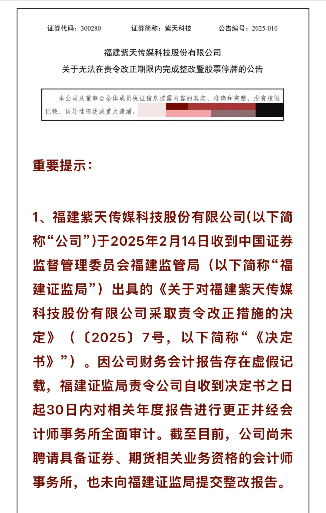 停牌！某A股公司限期内未聘审计机构