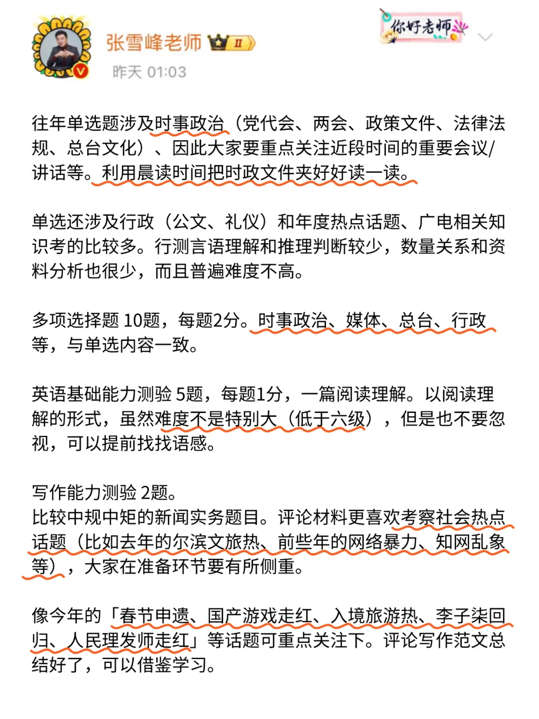 听雪峰老师的话，报考了总台招聘，瞬间不急了