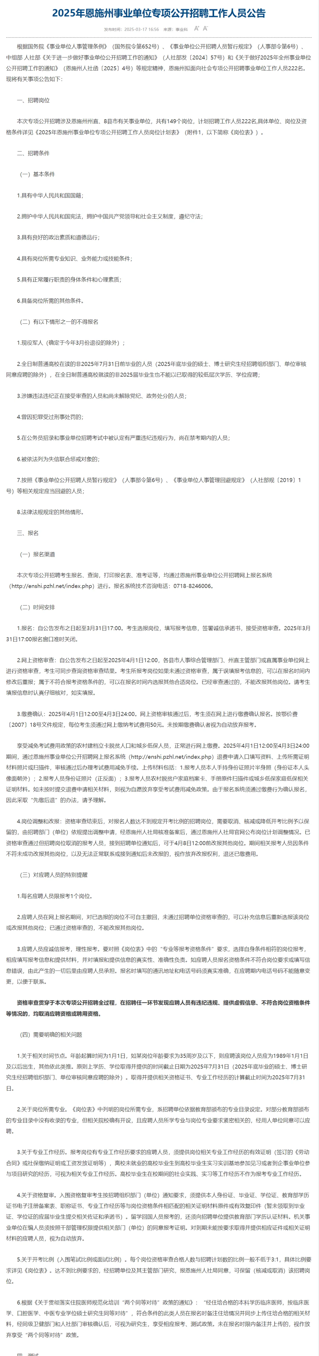 有编制，事业单位招聘大专起！恩施州！