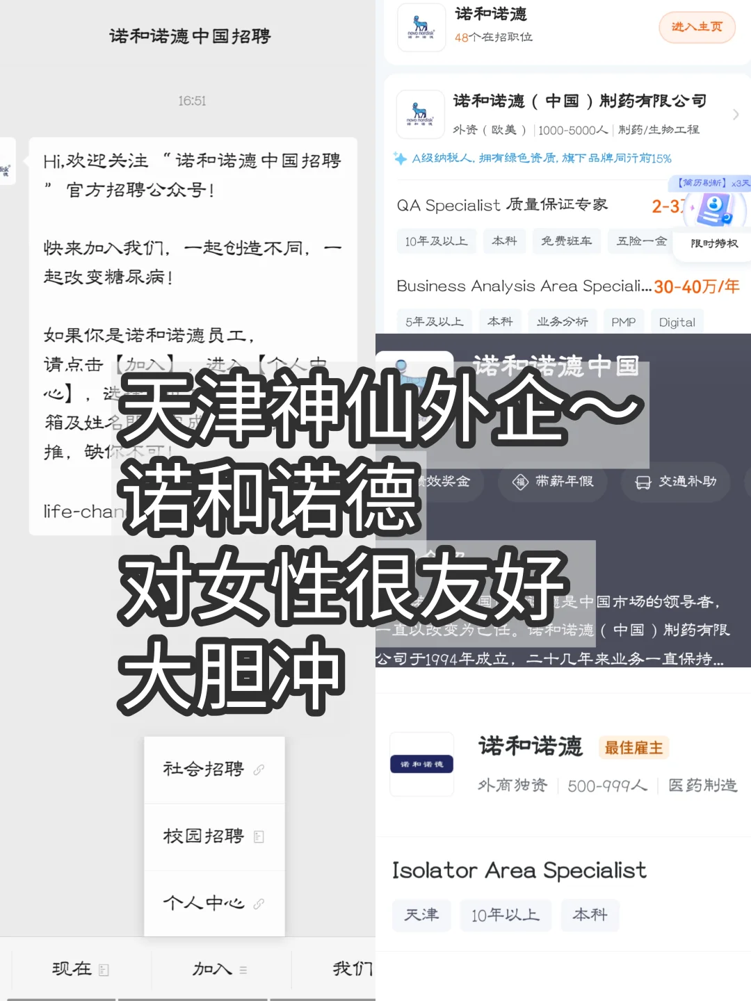 天津外企|双休|14薪|六险一金|女性友好