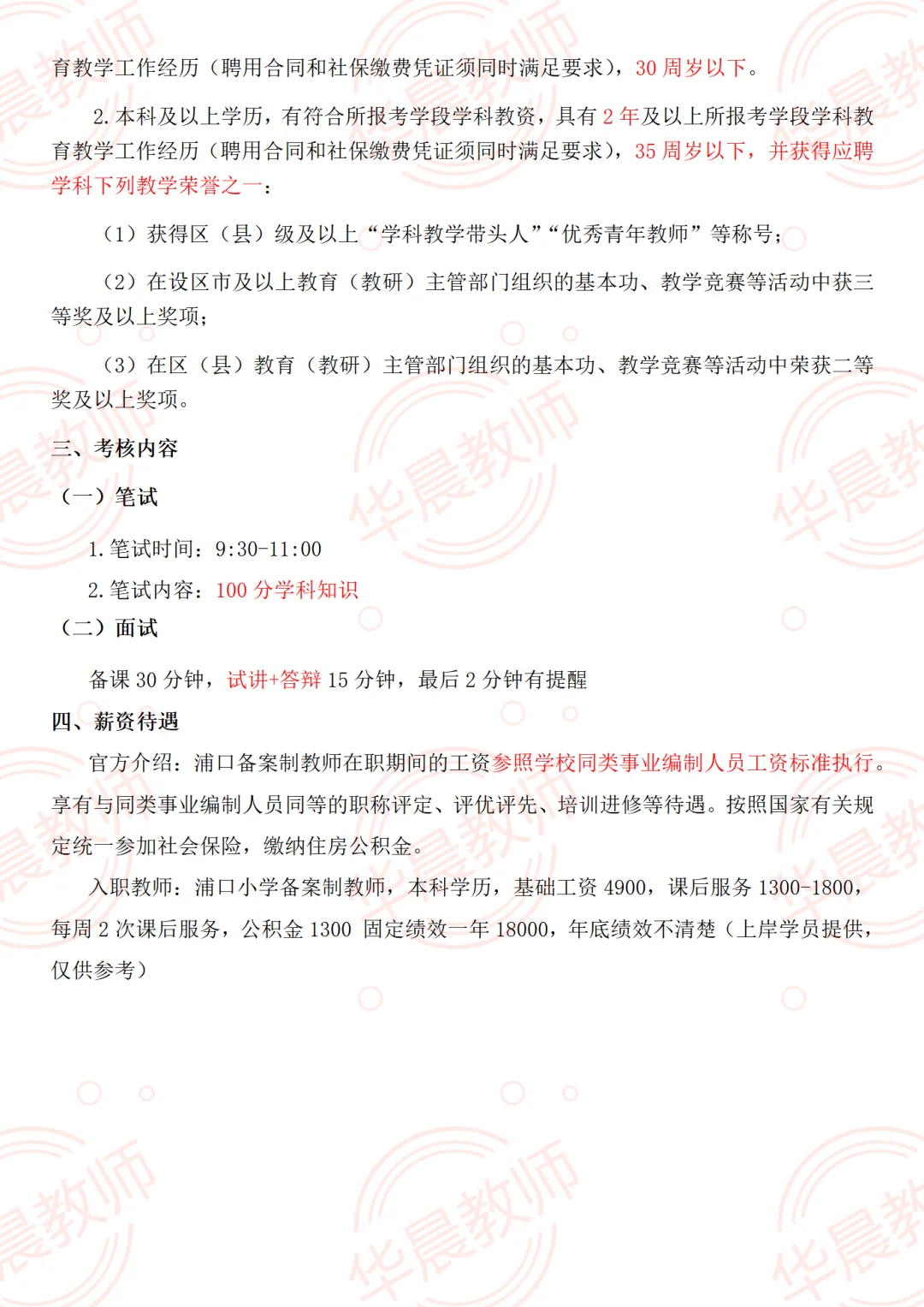 南京浦口备案制教师考情介绍