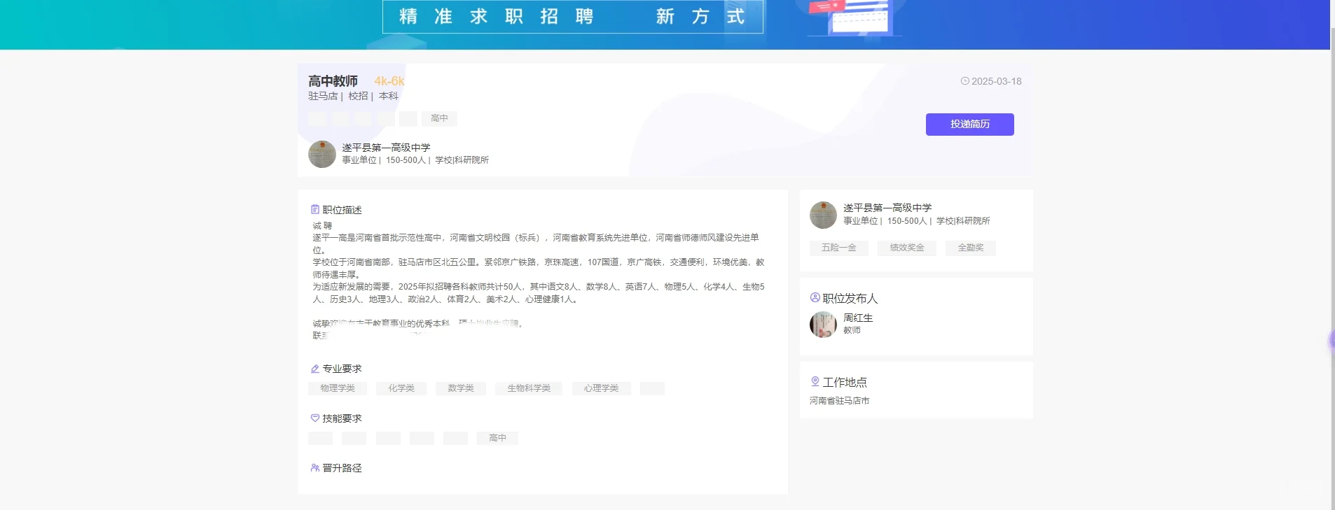 驻马店遂平县第一高级中学招聘预公告