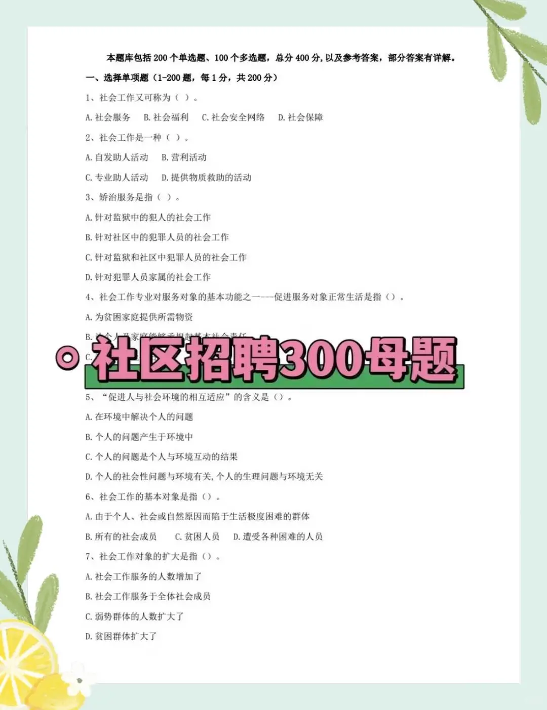 普及下，25安庆迎江区社工需要达到的强度！
