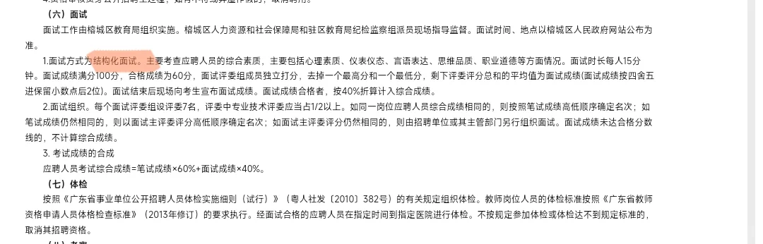 揭阳市榕城区教育系统公开招聘