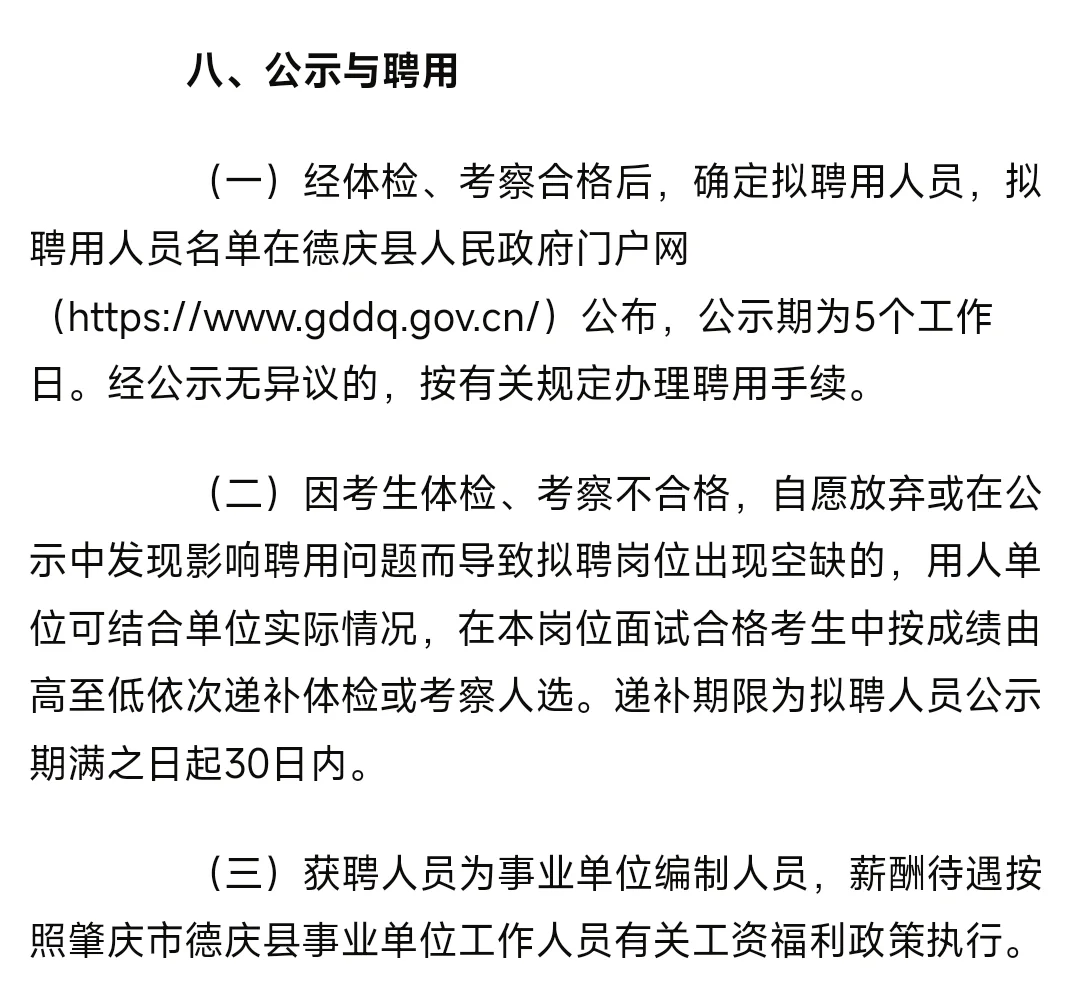 粤聚英才·粤见未来-肇庆德庆引进人才