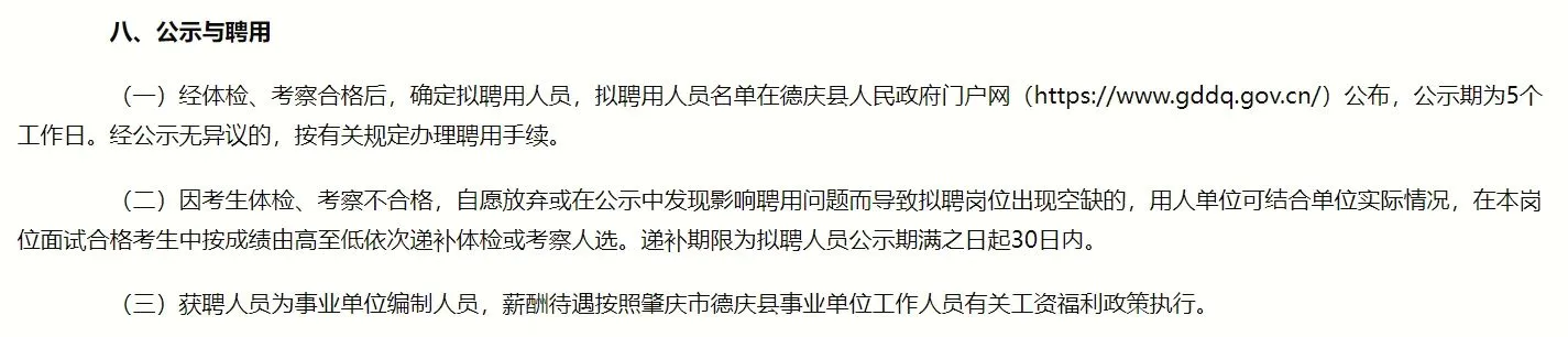 “粤聚英才·粤见未来”肇庆德庆招聘