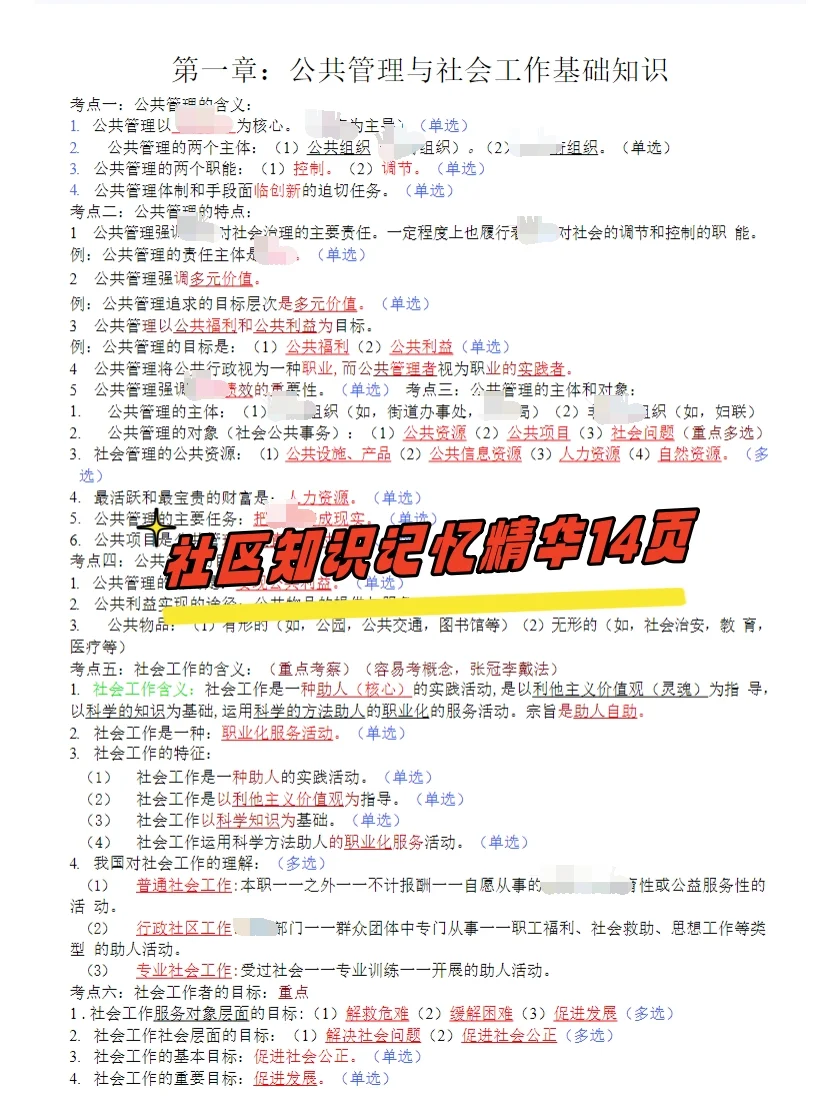 廊坊市广阳区招聘社区工作者 来一个帮一个