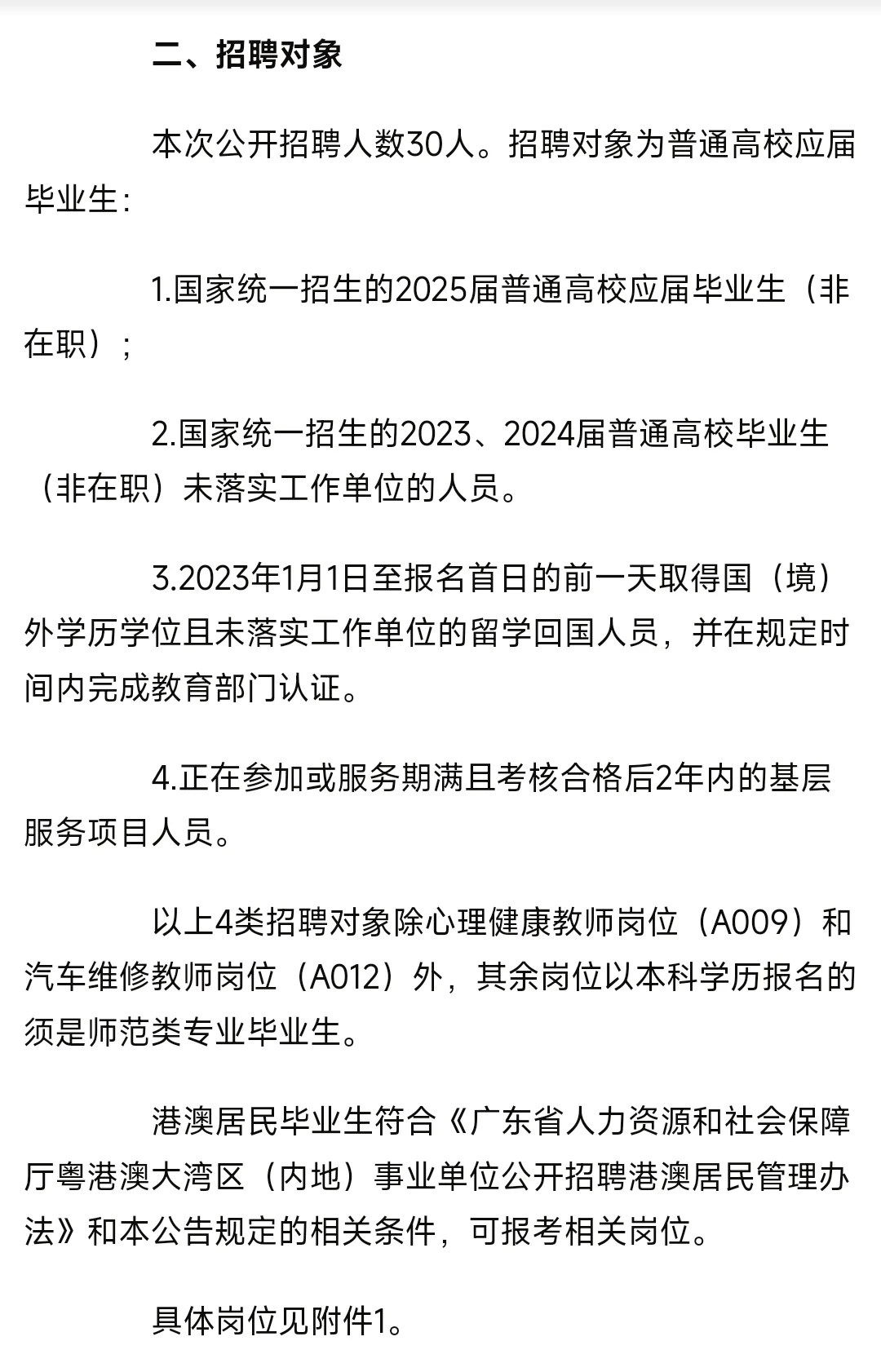 粤聚英才·粤见未来-肇庆德庆引进人才