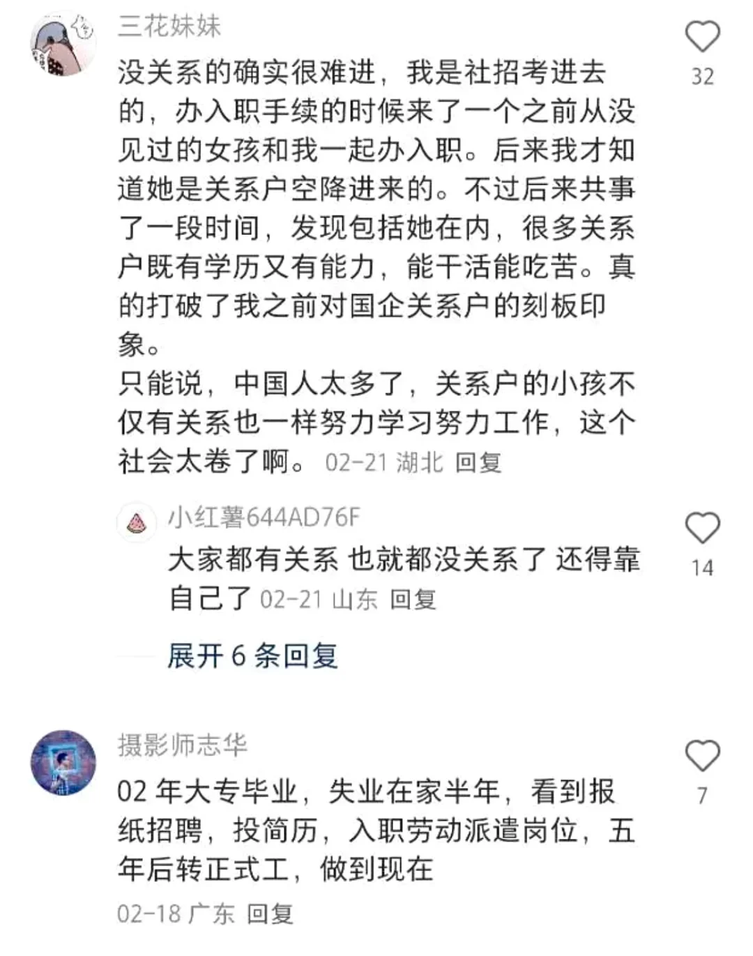 原来好国企都通过非传统途径找到的