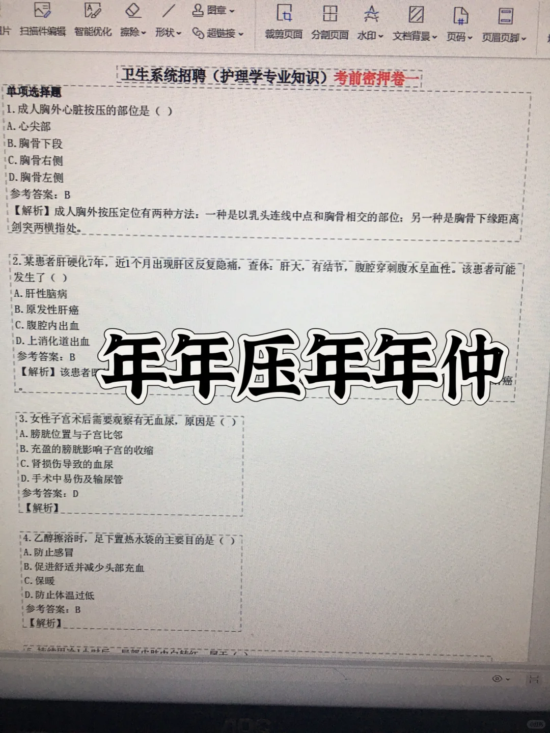 沧州市妇幼保健院招聘，锁死这个app ，直接背