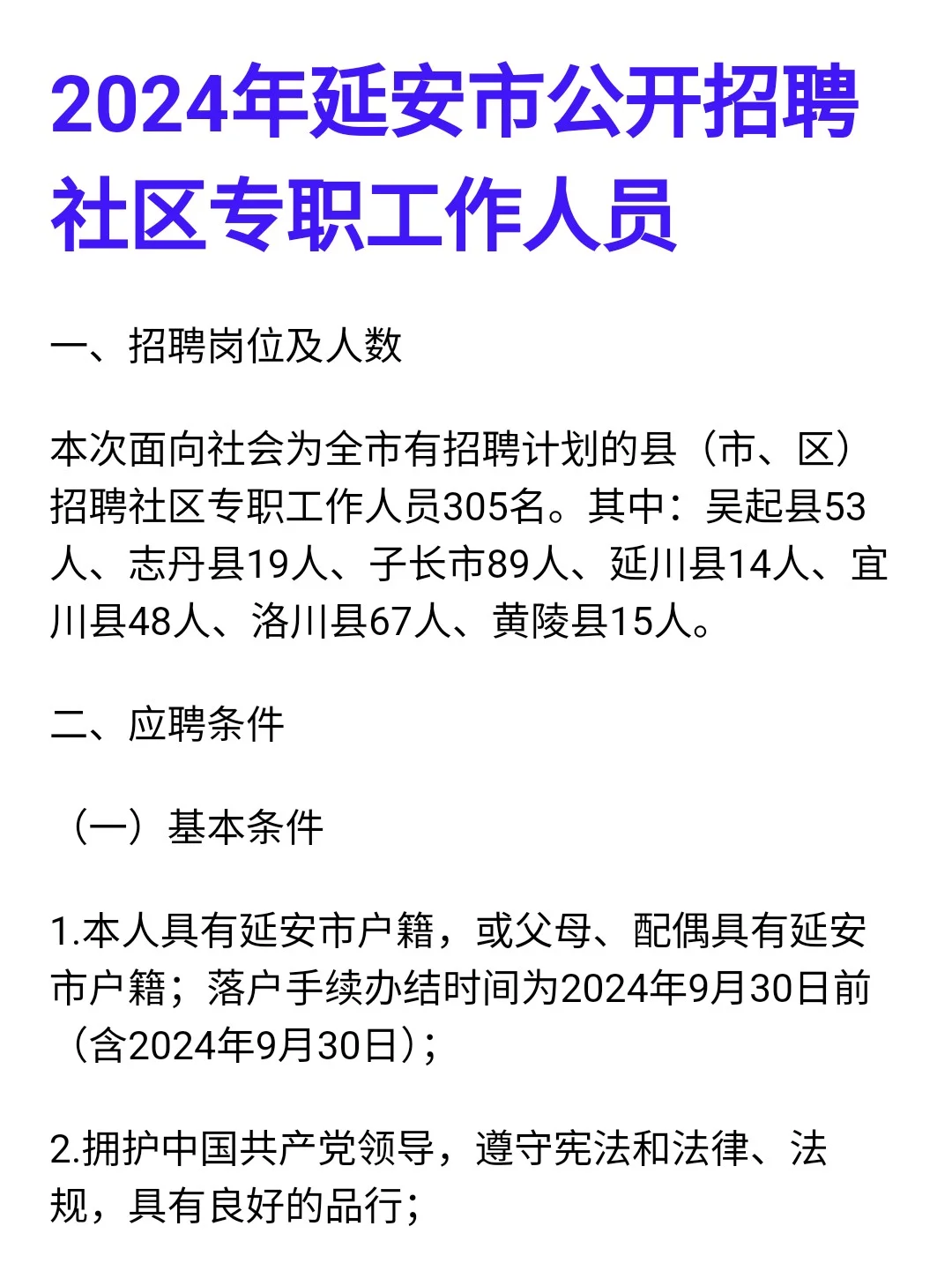 延安的‼️社区工作者终于出啦‼️