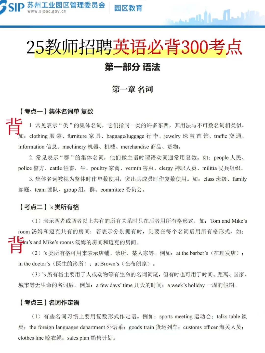 坏消息，苏州工业园区教师编，临时新增通知