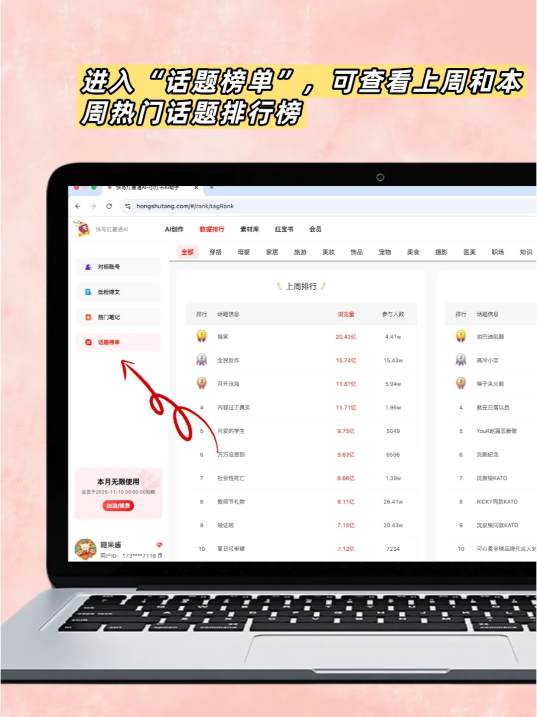 小红书网页版数据排行入口➡️