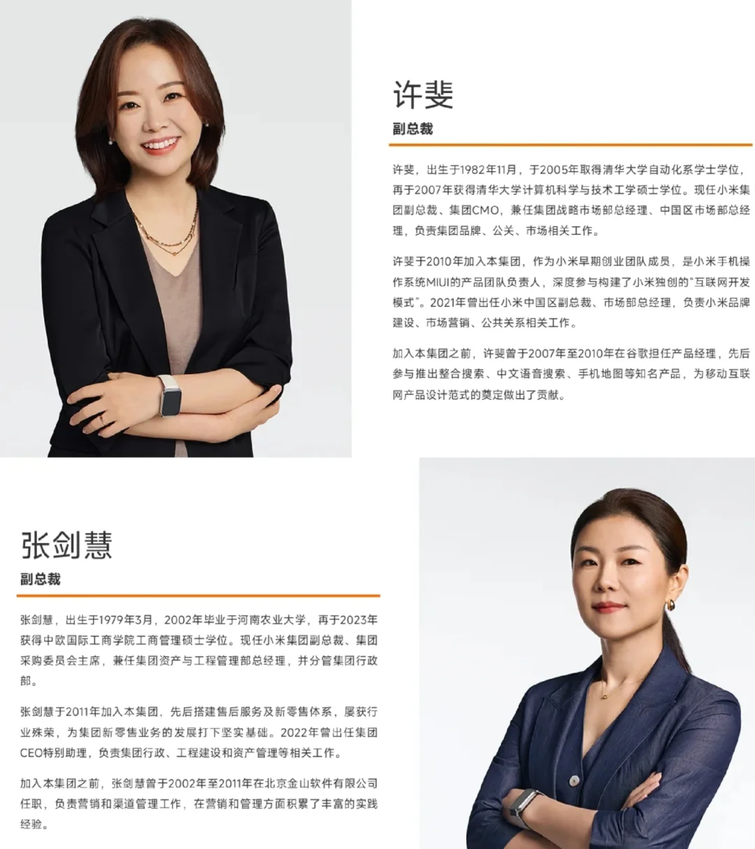 小米两位副总裁，学历和履历差距太大了