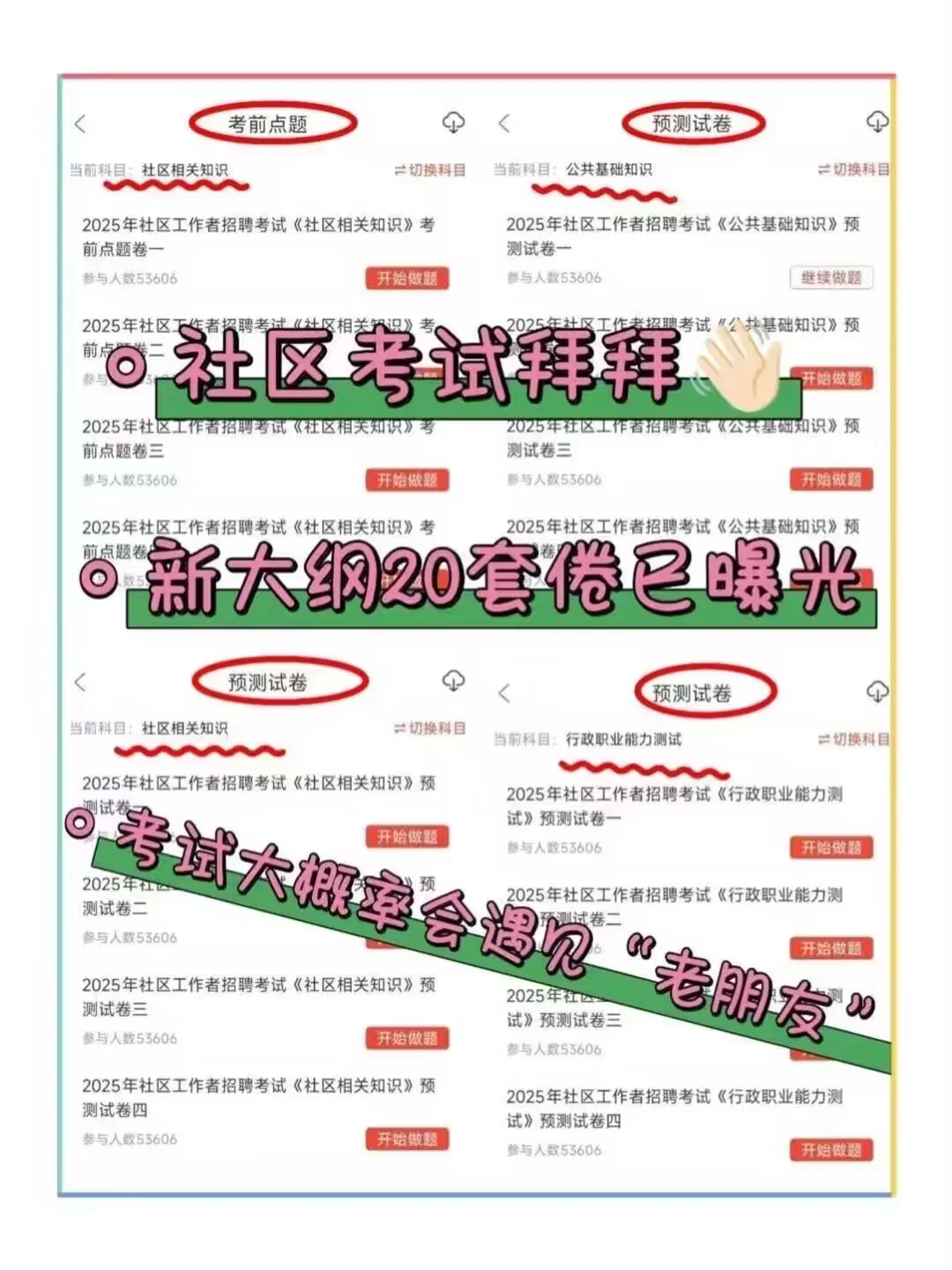 衡水冀州区社区工作者，直接背，重复率90%