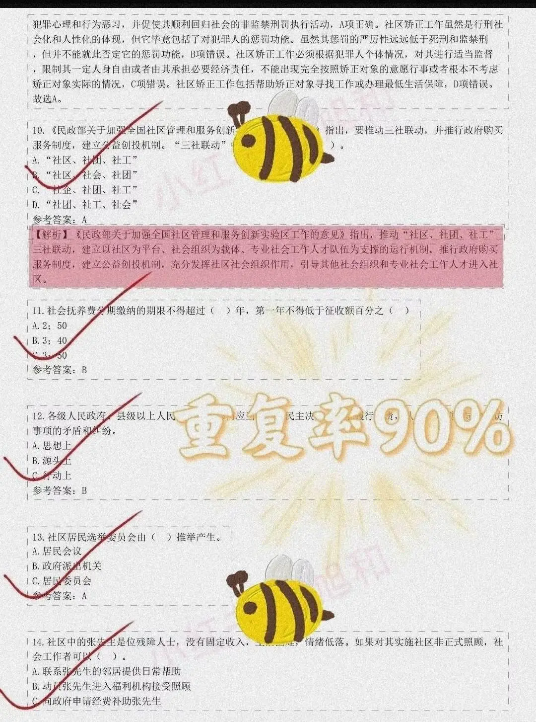 宿迁经济技术开发区社区工作者，重复率90%