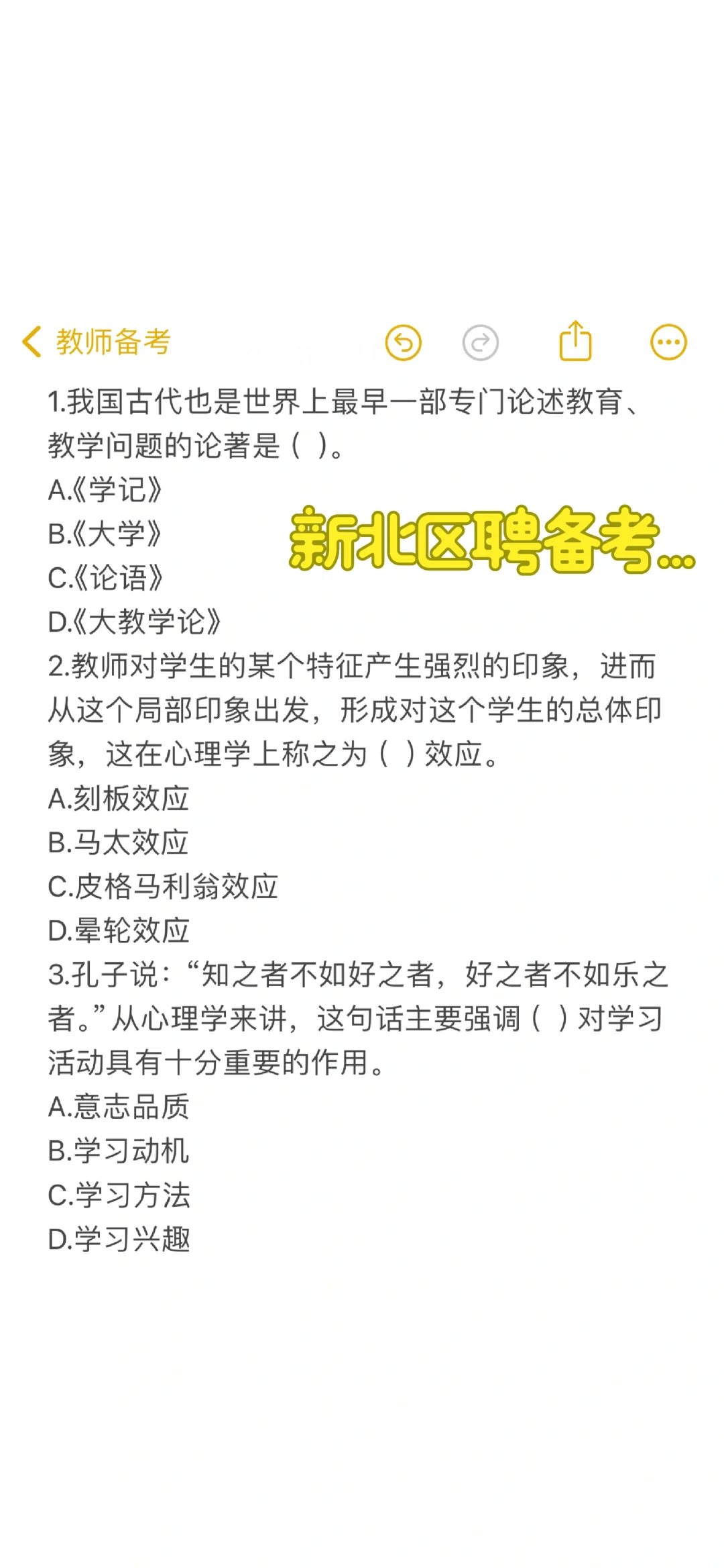 新北区聘回忆版（附答案）