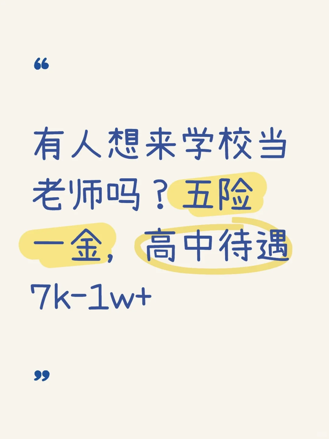 招聘啦！！！教师