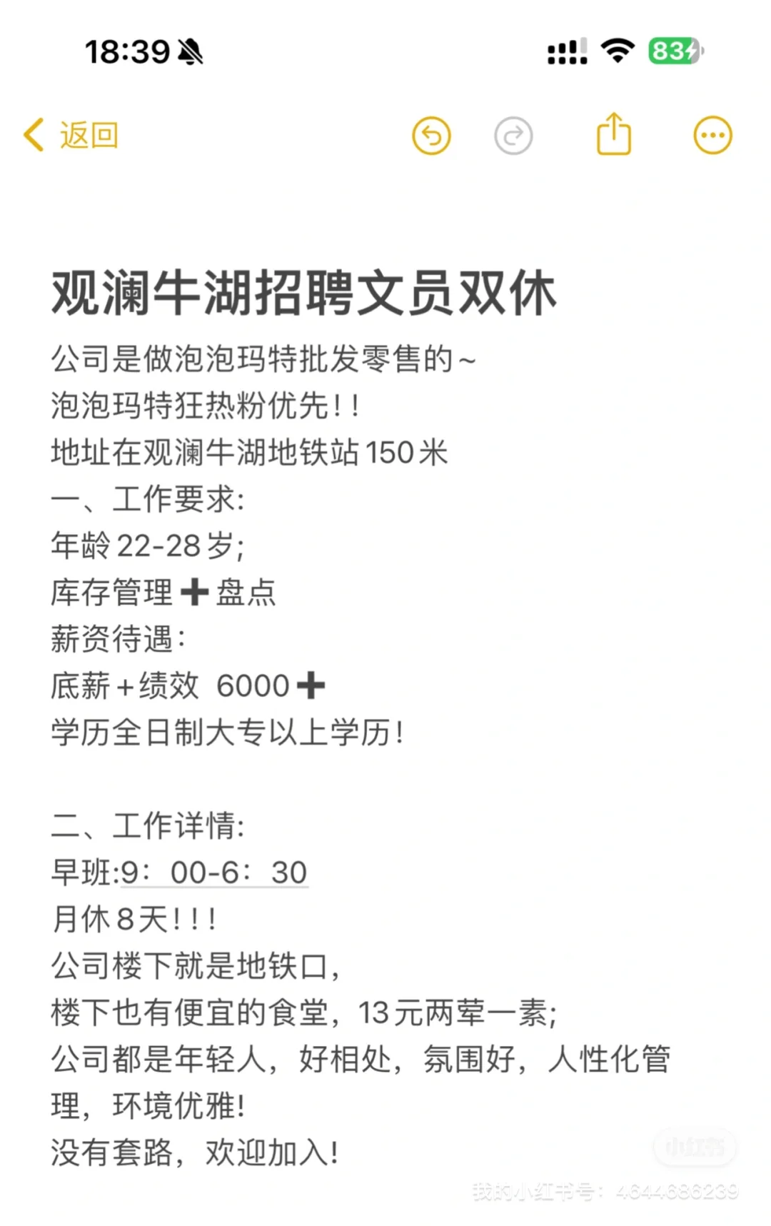 泡泡玛特批发双休招聘文员！！每天管拉布布