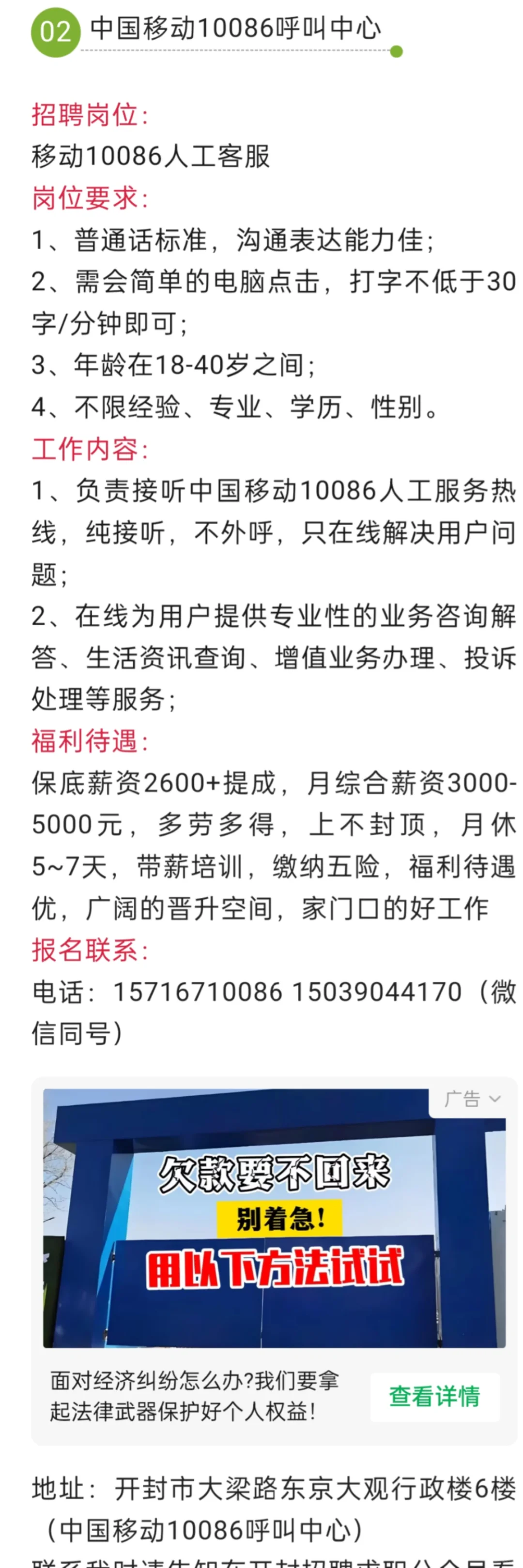 避雷！！！开封10086客服招聘