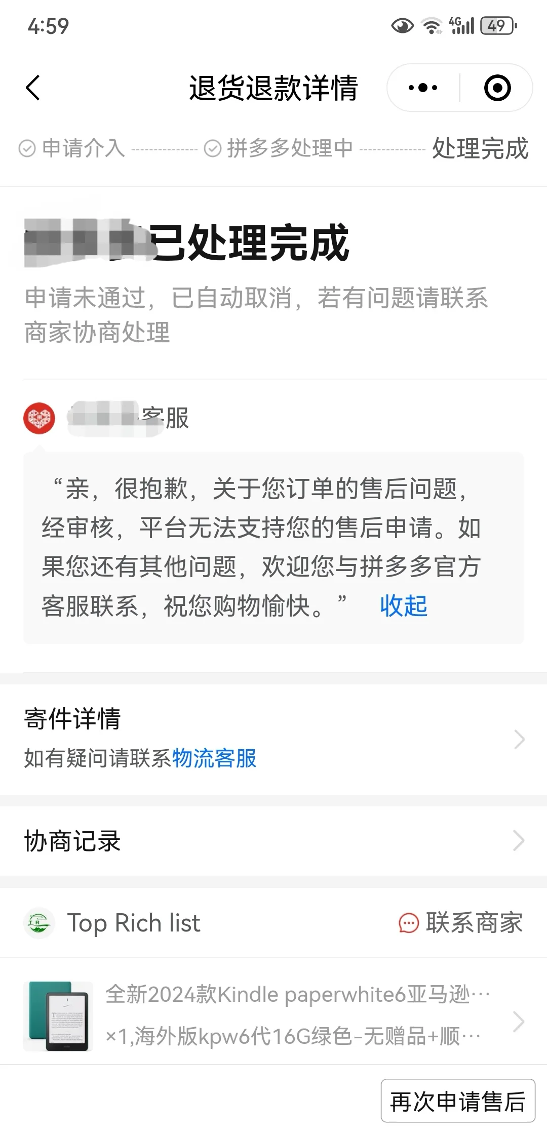 Kindle电纸书购买店铺避坑