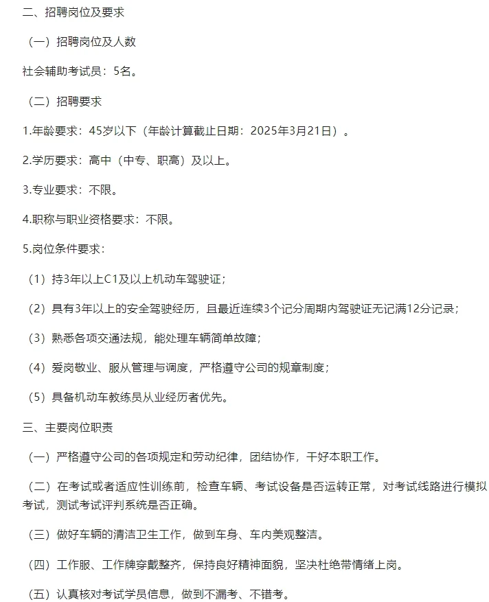 高中可报、驾考辅助员！泸州交投集团招聘