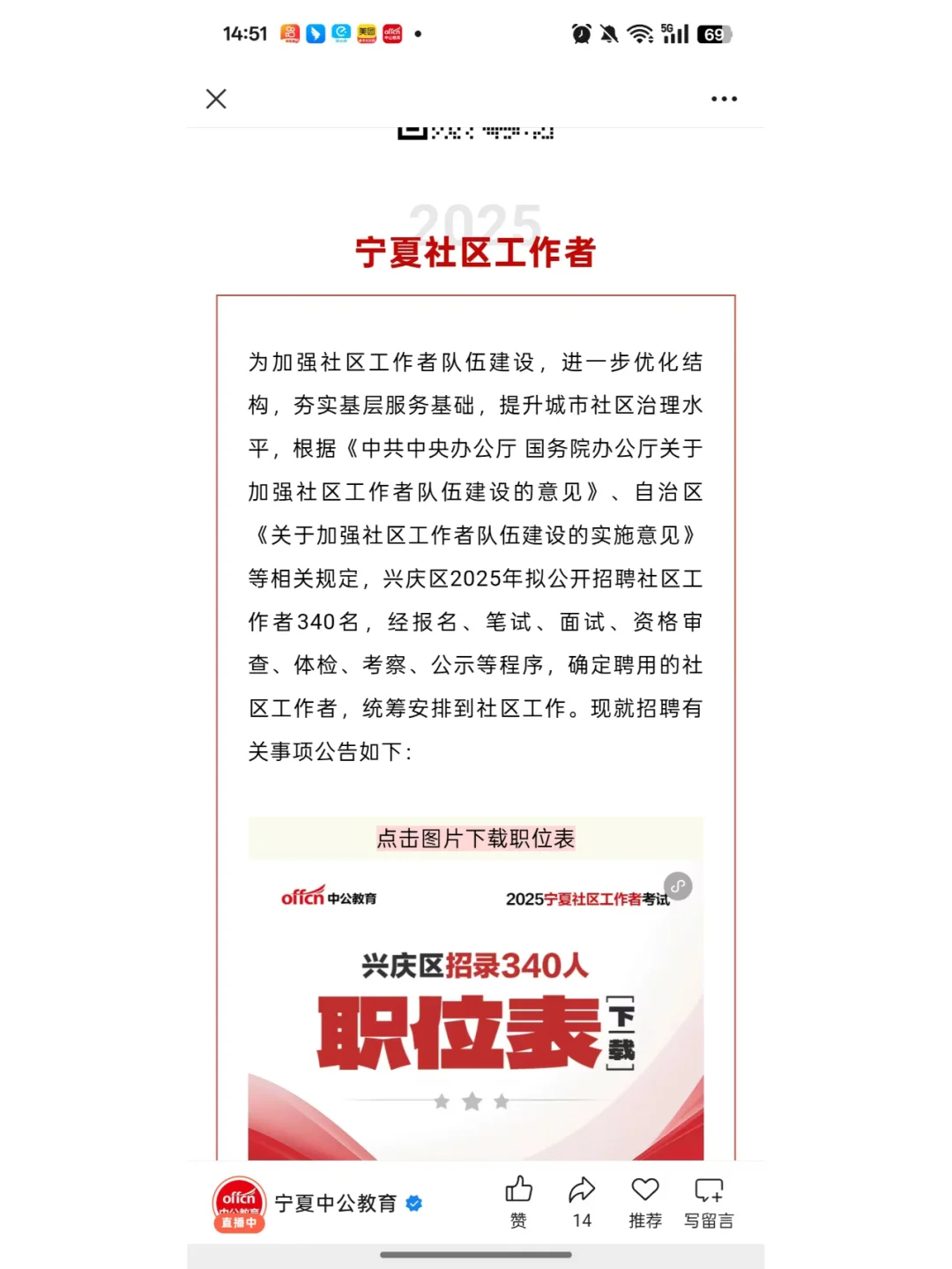 2025年兴庆区公开招聘社区工作者公告